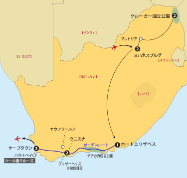 南アフリカ13日間地図sp