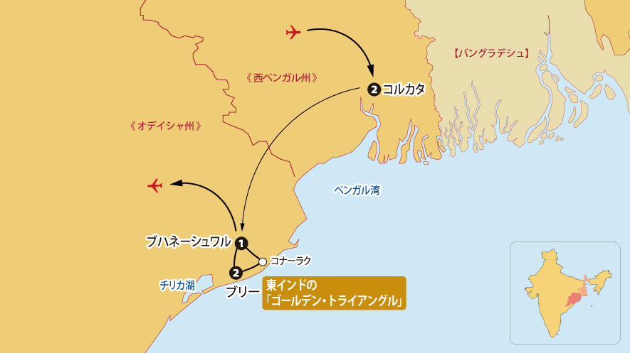 「ベンガルの風と祈りのオリッサ 東インド紀行 ７日間」地図