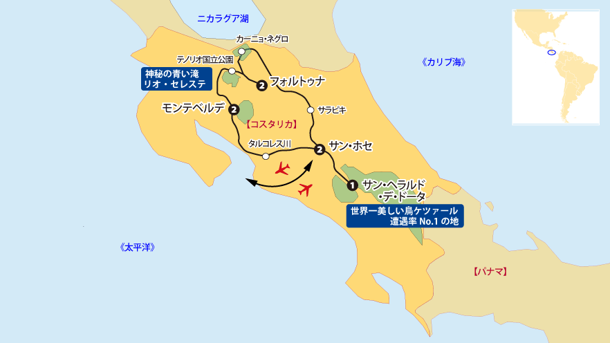 コスタリカ10日間地図pc