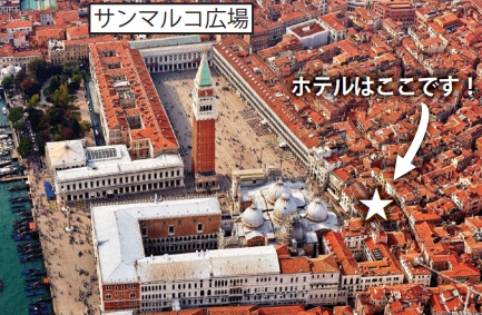 ベネチア確定ホテル